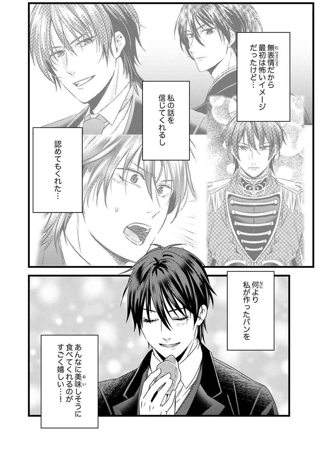 Tsuihousareta no de, Zense no Recipe de Pan Shokunin Hajimemasu! Chapter 5 24ページ