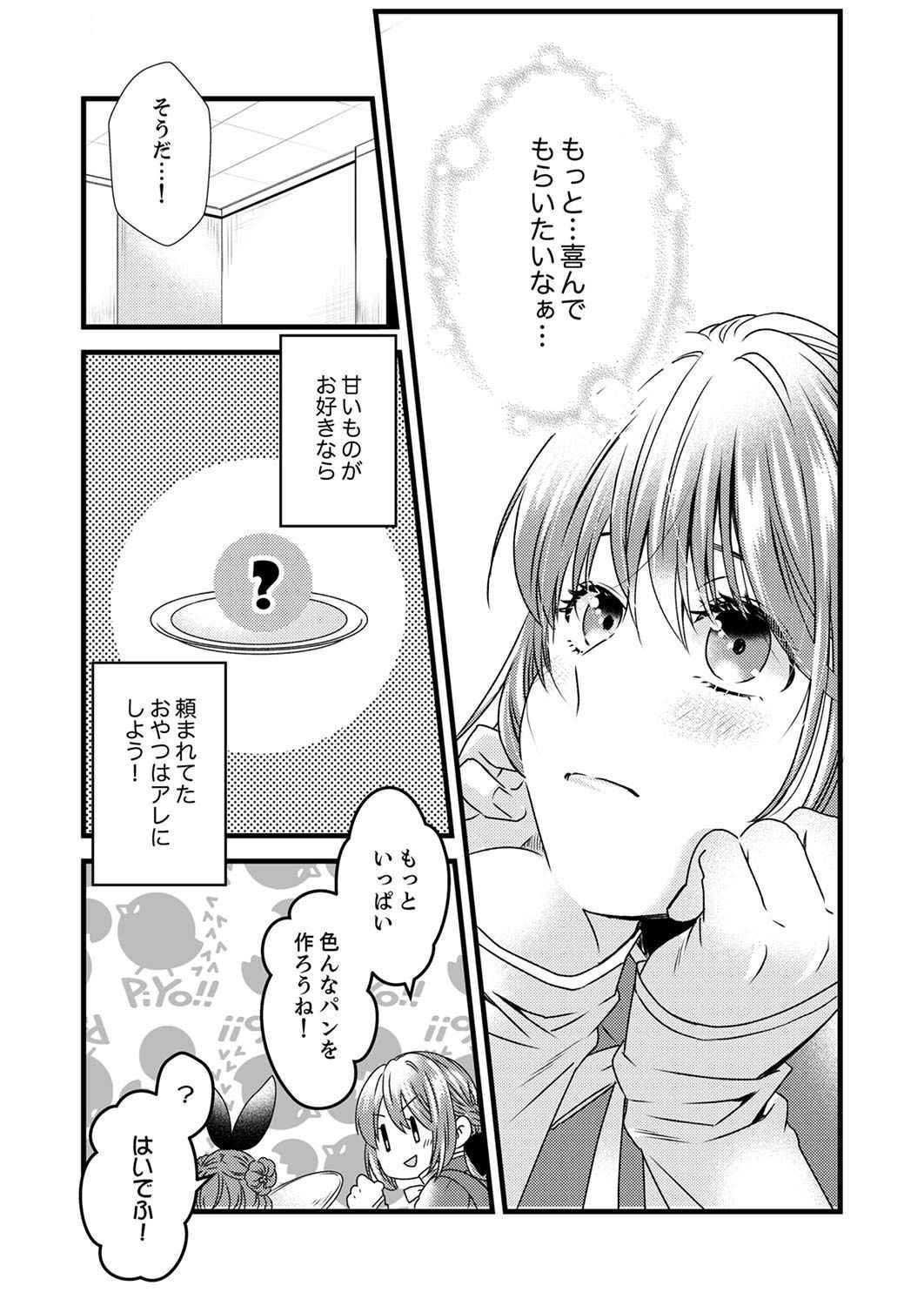 Tsuihousareta no de, Zense no Recipe de Pan Shokunin Hajimemasu! Chapter 5 25ページ