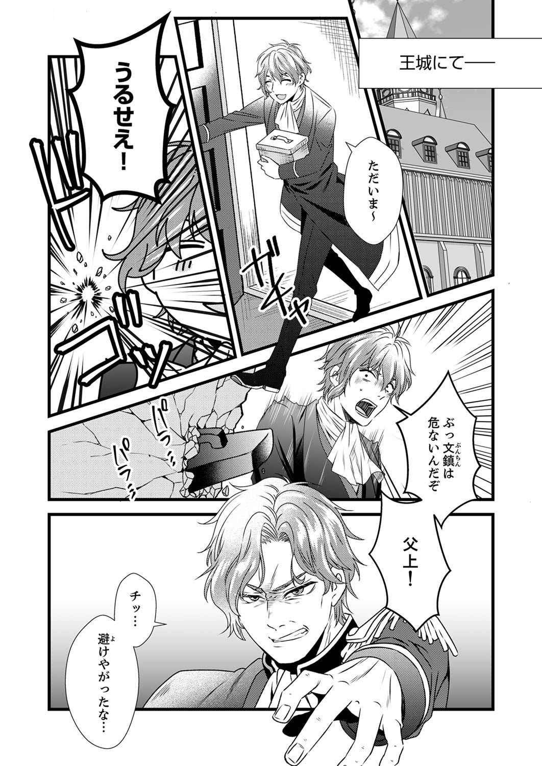 Tsuihousareta no de, Zense no Recipe de Pan Shokunin Hajimemasu! Chapter 5 26ページ