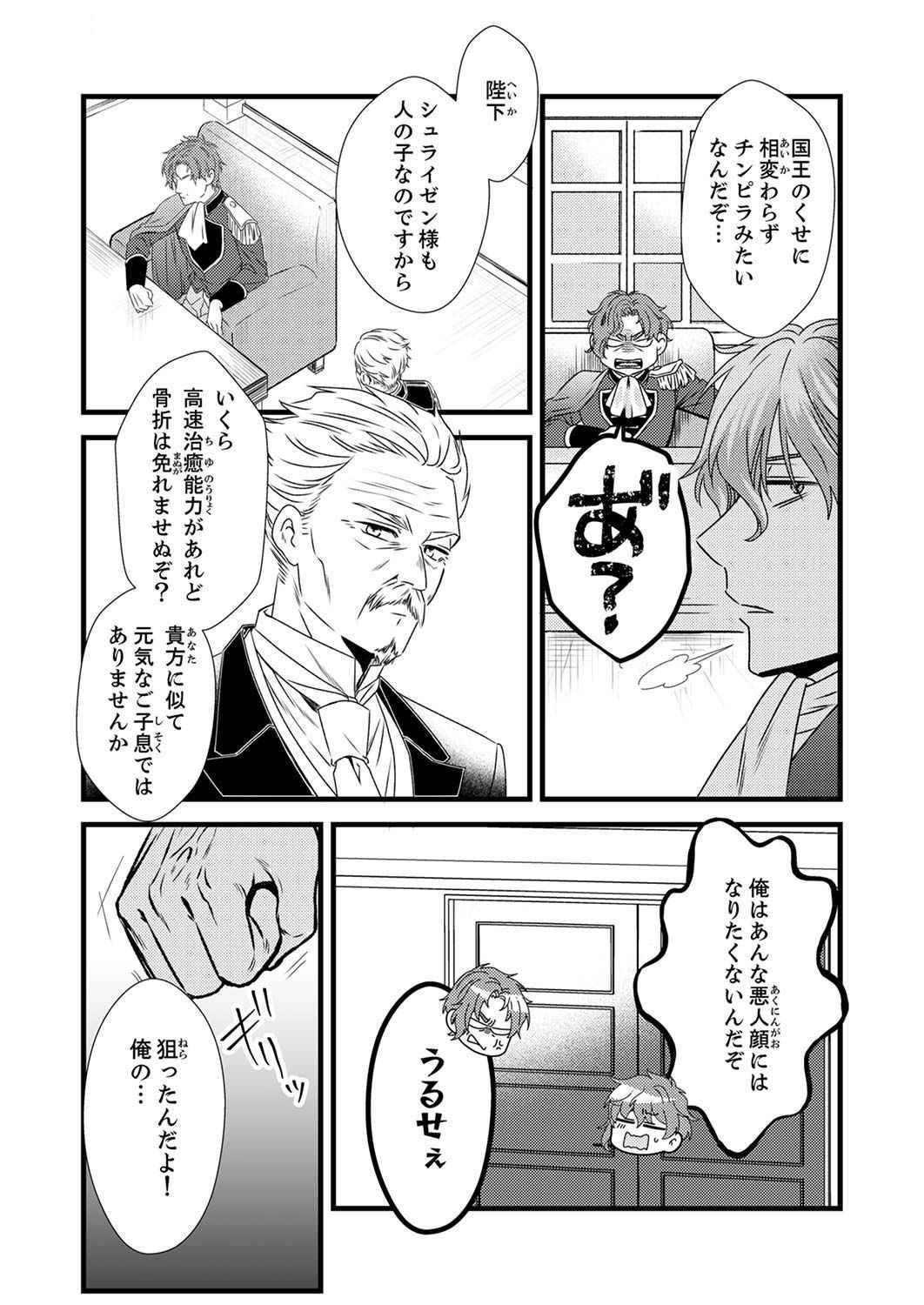 Tsuihousareta no de, Zense no Recipe de Pan Shokunin Hajimemasu! Chapter 5 27ページ