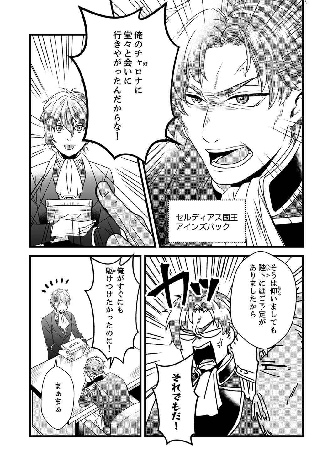 Tsuihousareta no de, Zense no Recipe de Pan Shokunin Hajimemasu! Chapter 5 28ページ