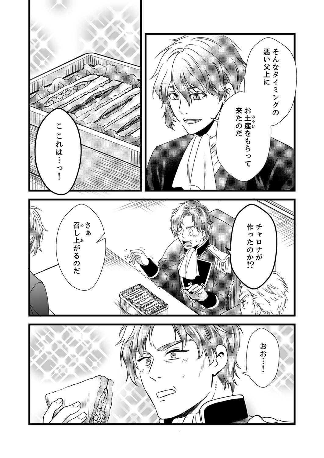 Tsuihousareta no de, Zense no Recipe de Pan Shokunin Hajimemasu! Chapter 5 29ページ