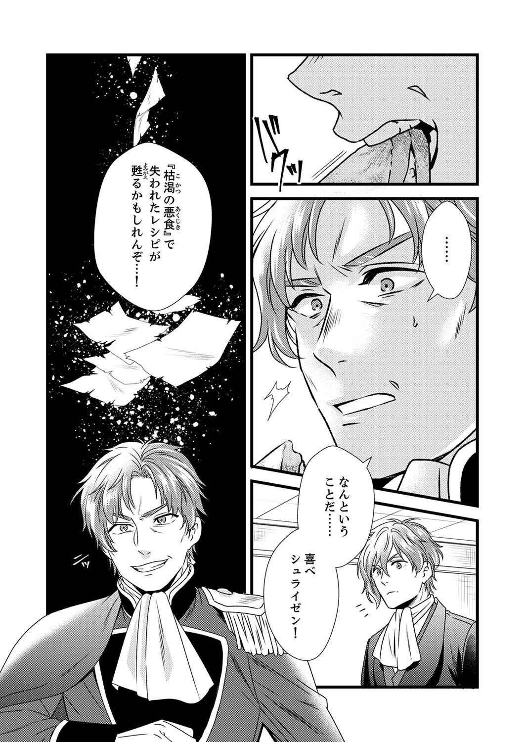 Tsuihousareta no de, Zense no Recipe de Pan Shokunin Hajimemasu! Chapter 5 30ページ