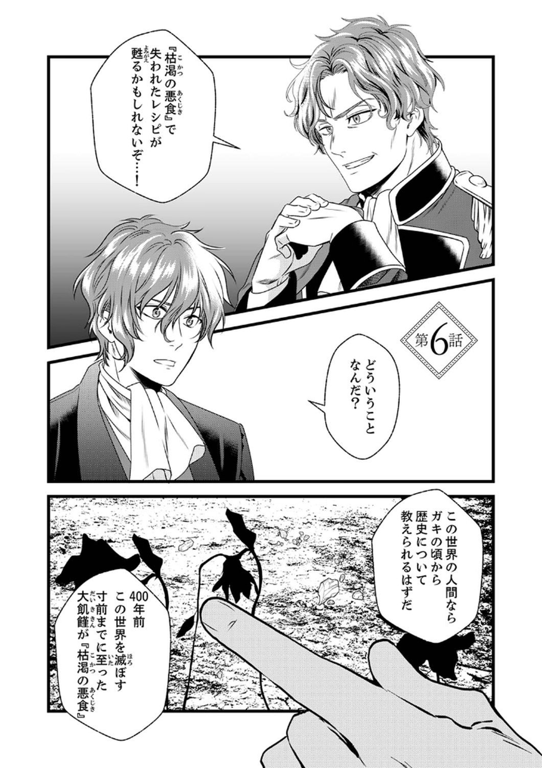 Tsuihousareta no de, Zense no Recipe de Pan Shokunin Hajimemasu! Chapter 6 1ページ
