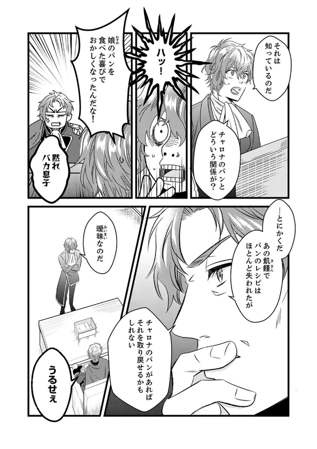 Tsuihousareta no de, Zense no Recipe de Pan Shokunin Hajimemasu! Chapter 6 2ページ