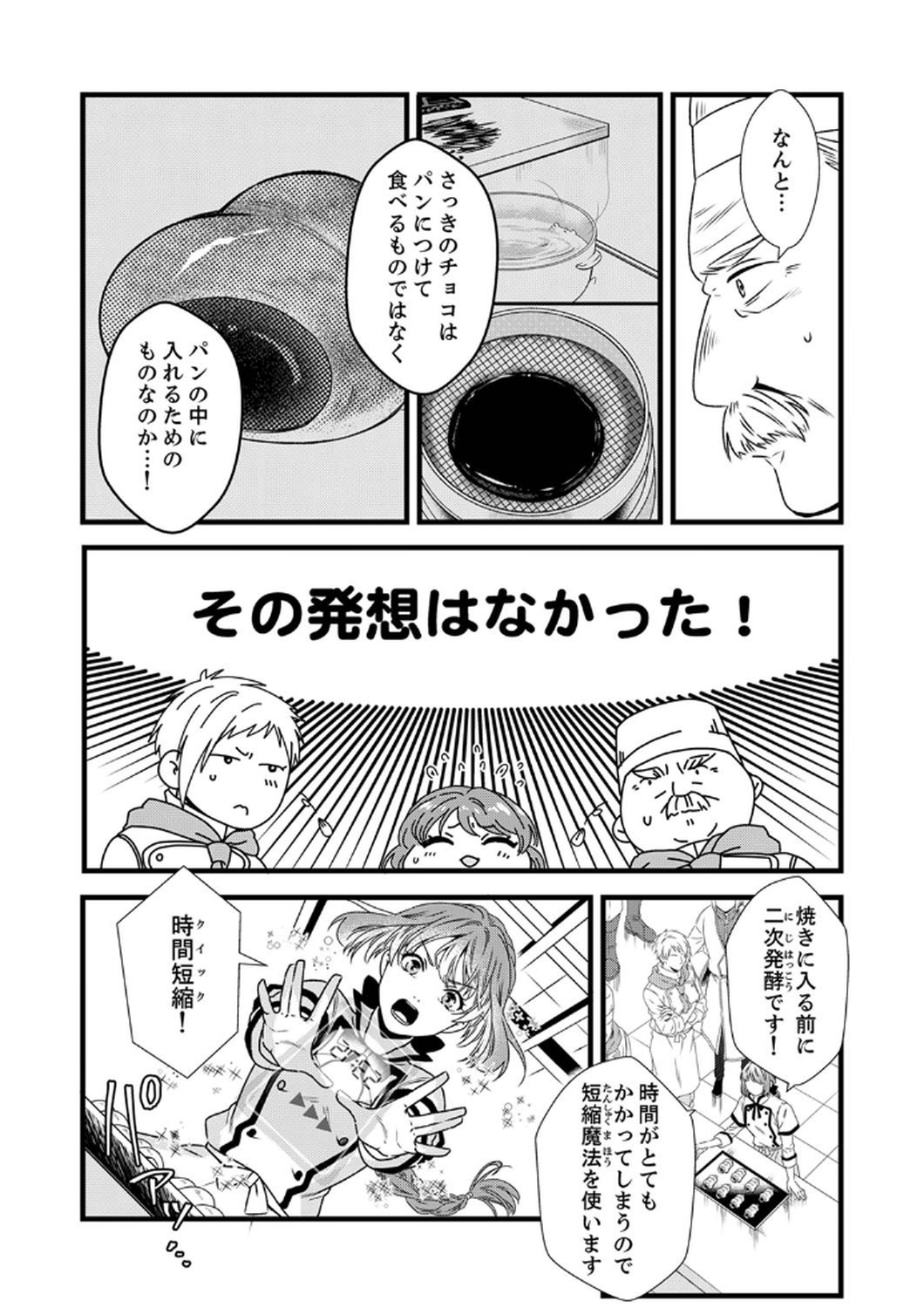 Tsuihousareta no de, Zense no Recipe de Pan Shokunin Hajimemasu! Chapter 6 11ページ