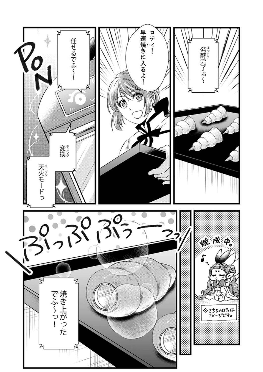 Tsuihousareta no de, Zense no Recipe de Pan Shokunin Hajimemasu! Chapter 6 12ページ
