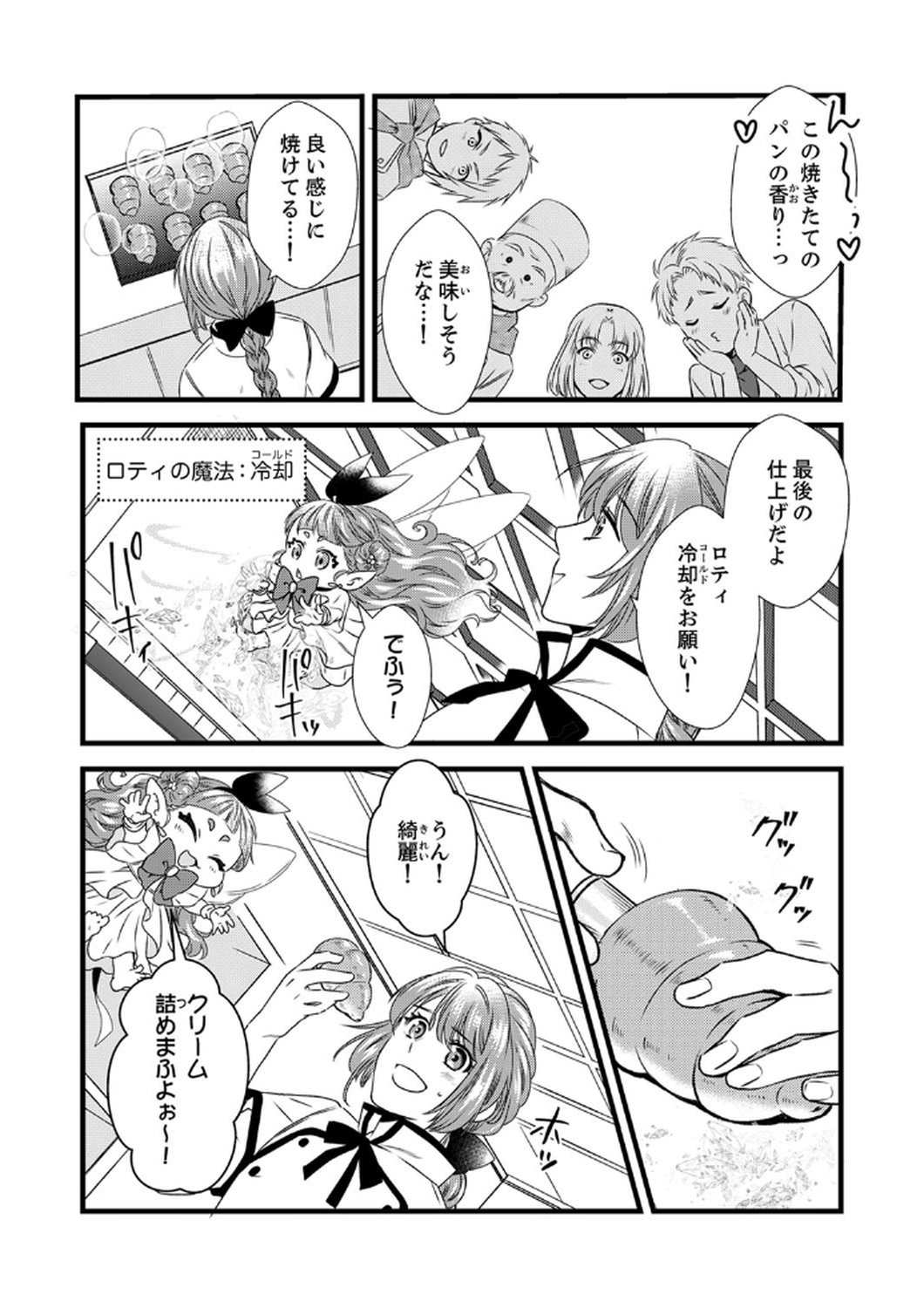 Tsuihousareta no de, Zense no Recipe de Pan Shokunin Hajimemasu! Chapter 6 13ページ