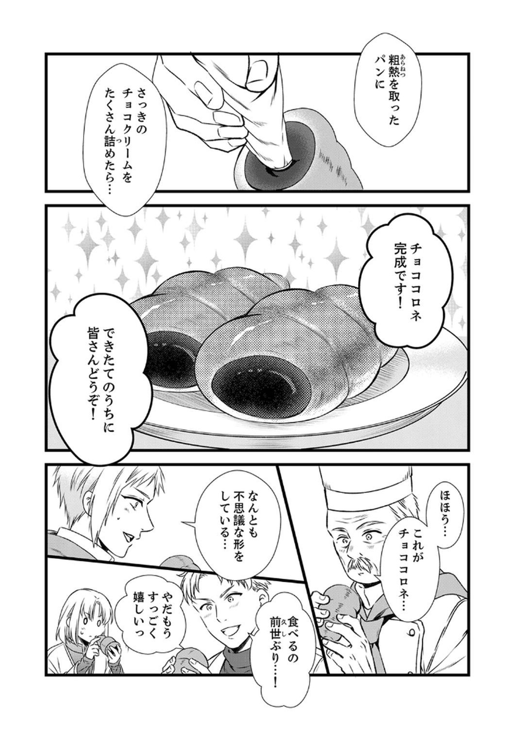 Tsuihousareta no de, Zense no Recipe de Pan Shokunin Hajimemasu! Chapter 6 14ページ