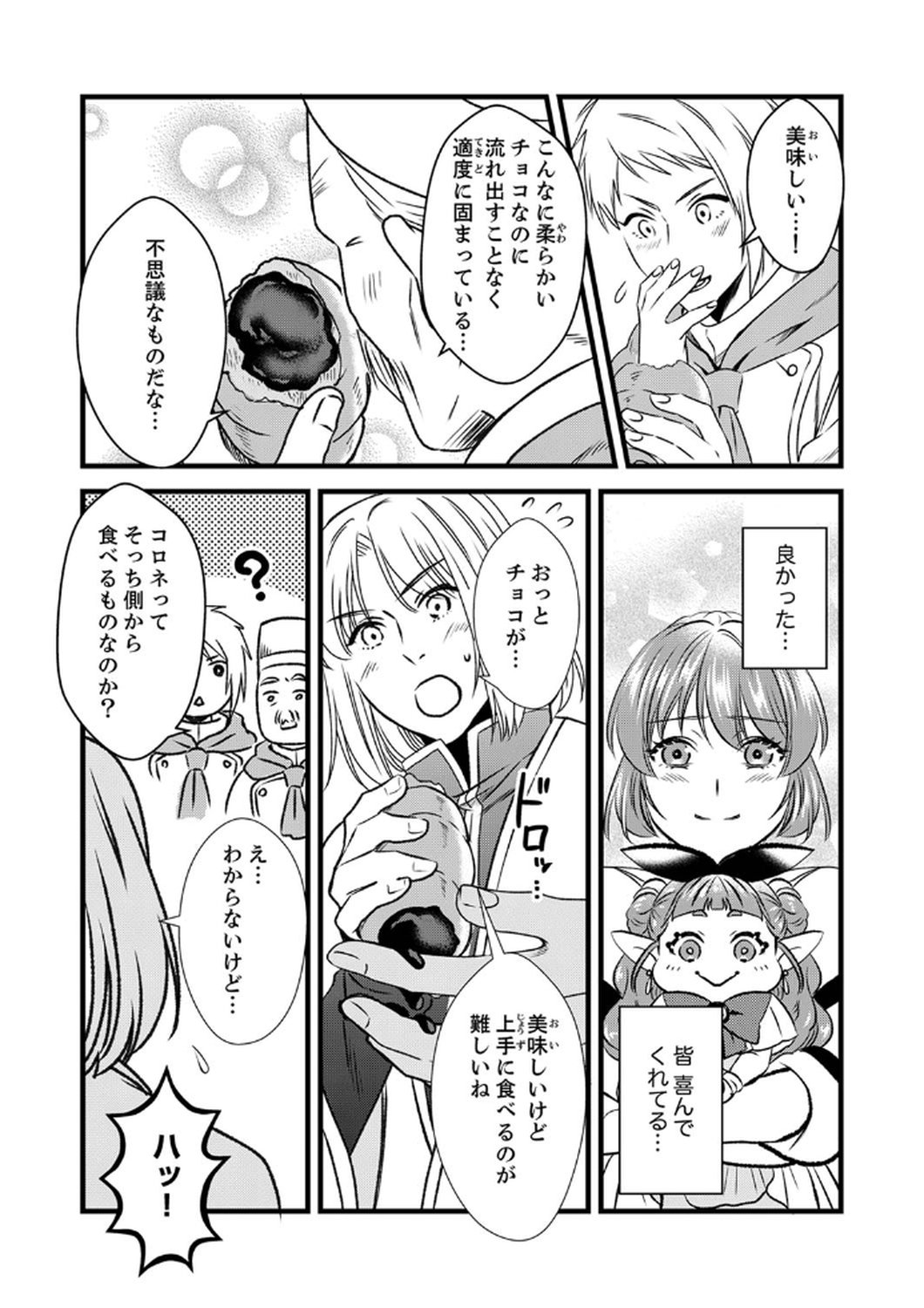 Tsuihousareta no de, Zense no Recipe de Pan Shokunin Hajimemasu! Chapter 6 15ページ
