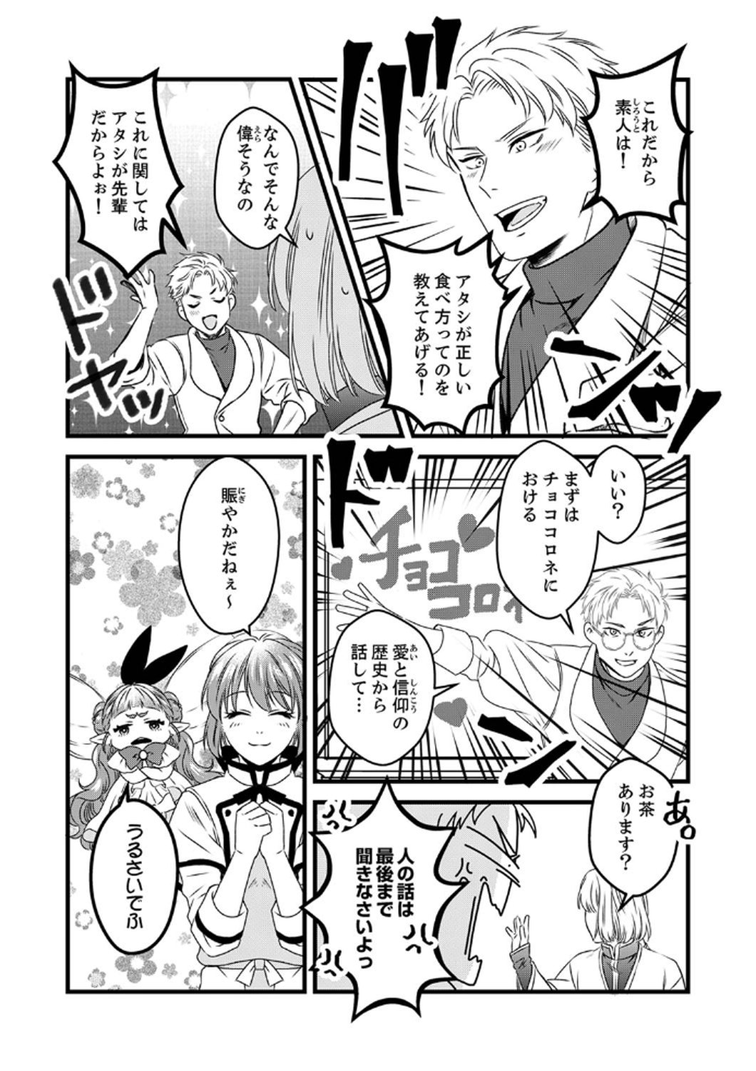 Tsuihousareta no de, Zense no Recipe de Pan Shokunin Hajimemasu! Chapter 6 16ページ