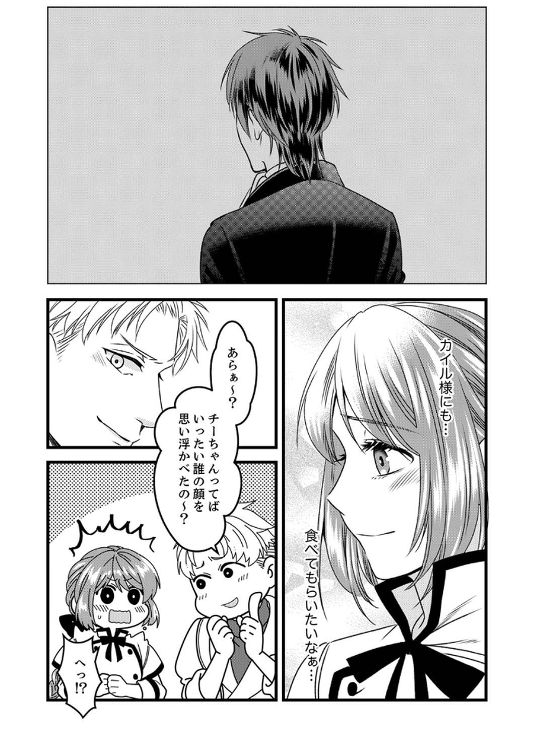 Tsuihousareta no de, Zense no Recipe de Pan Shokunin Hajimemasu! Chapter 6 17ページ