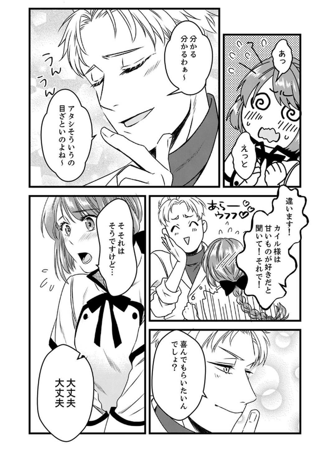 Tsuihousareta no de, Zense no Recipe de Pan Shokunin Hajimemasu! Chapter 6 18ページ
