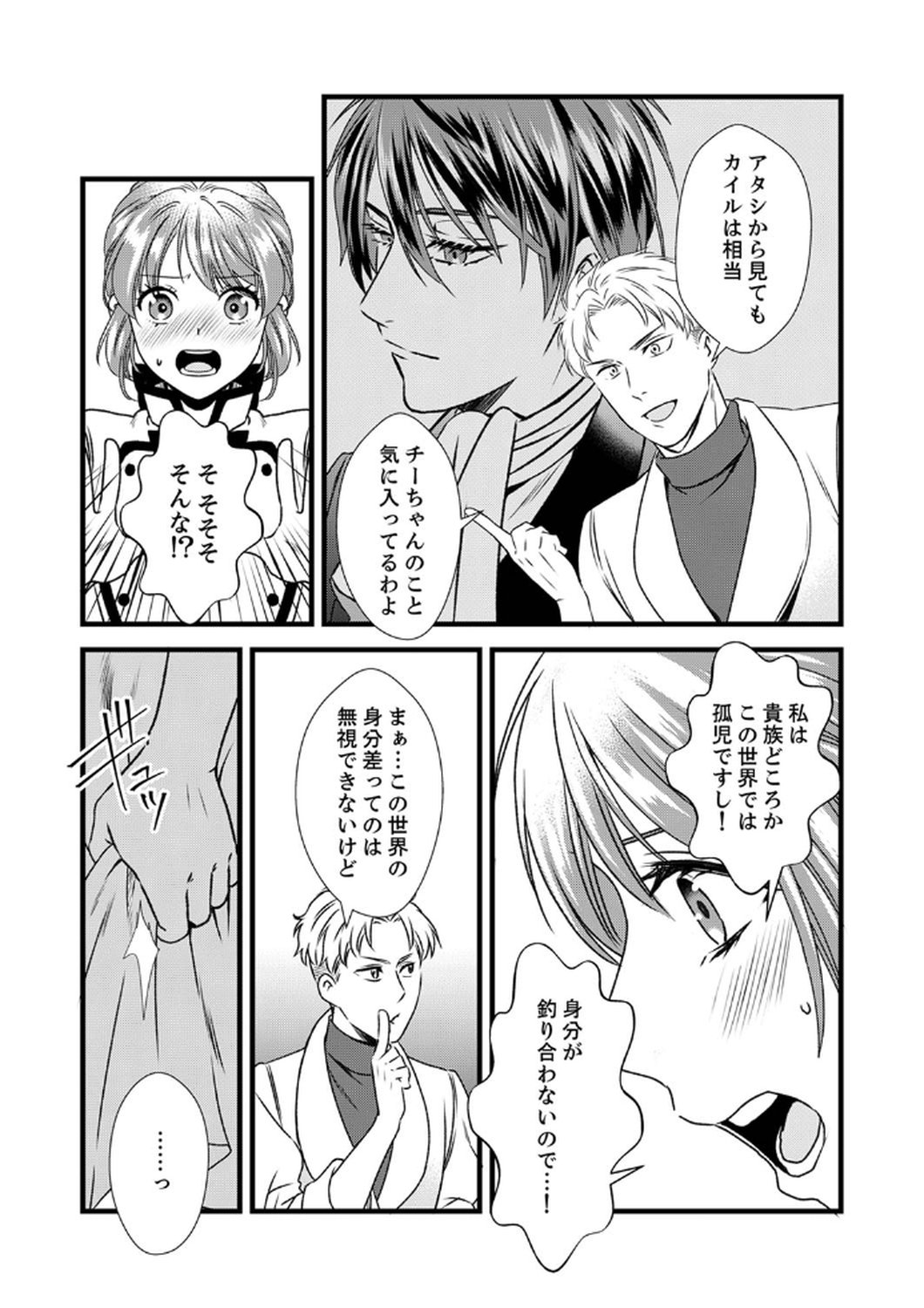 Tsuihousareta no de, Zense no Recipe de Pan Shokunin Hajimemasu! Chapter 6 19ページ