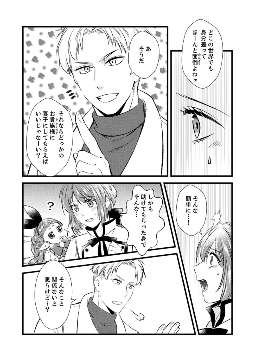 Tsuihousareta no de, Zense no Recipe de Pan Shokunin Hajimemasu! Chapter 6 20ページ