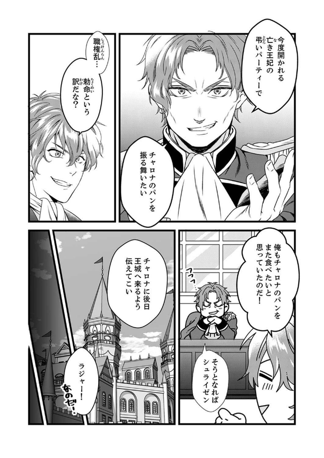 Tsuihousareta no de, Zense no Recipe de Pan Shokunin Hajimemasu! Chapter 6 3ページ