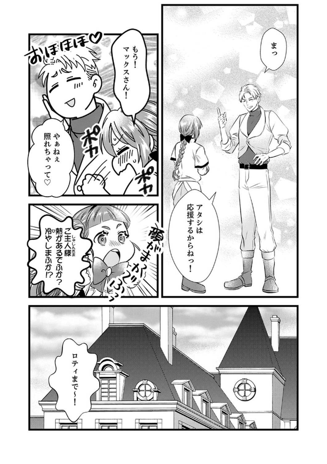 Tsuihousareta no de, Zense no Recipe de Pan Shokunin Hajimemasu! Chapter 6 21ページ