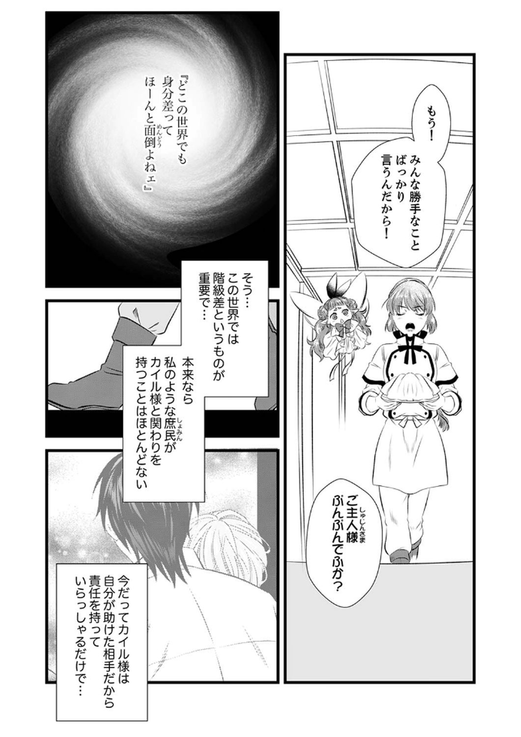 Tsuihousareta no de, Zense no Recipe de Pan Shokunin Hajimemasu! Chapter 6 22ページ