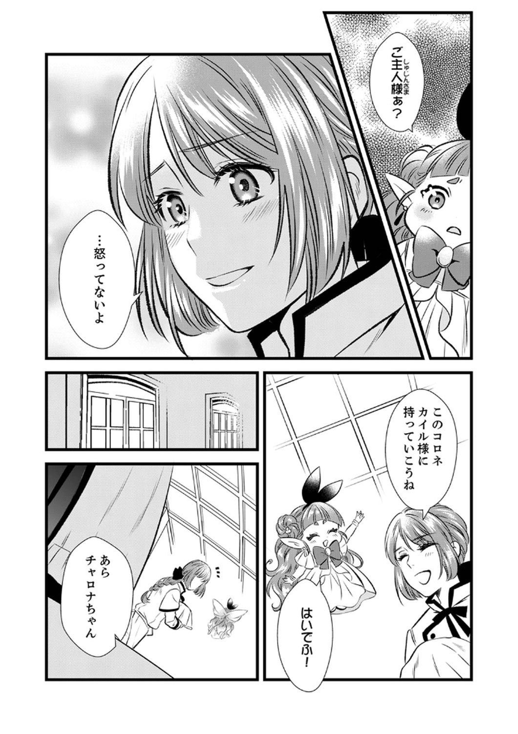 Tsuihousareta no de, Zense no Recipe de Pan Shokunin Hajimemasu! Chapter 6 23ページ