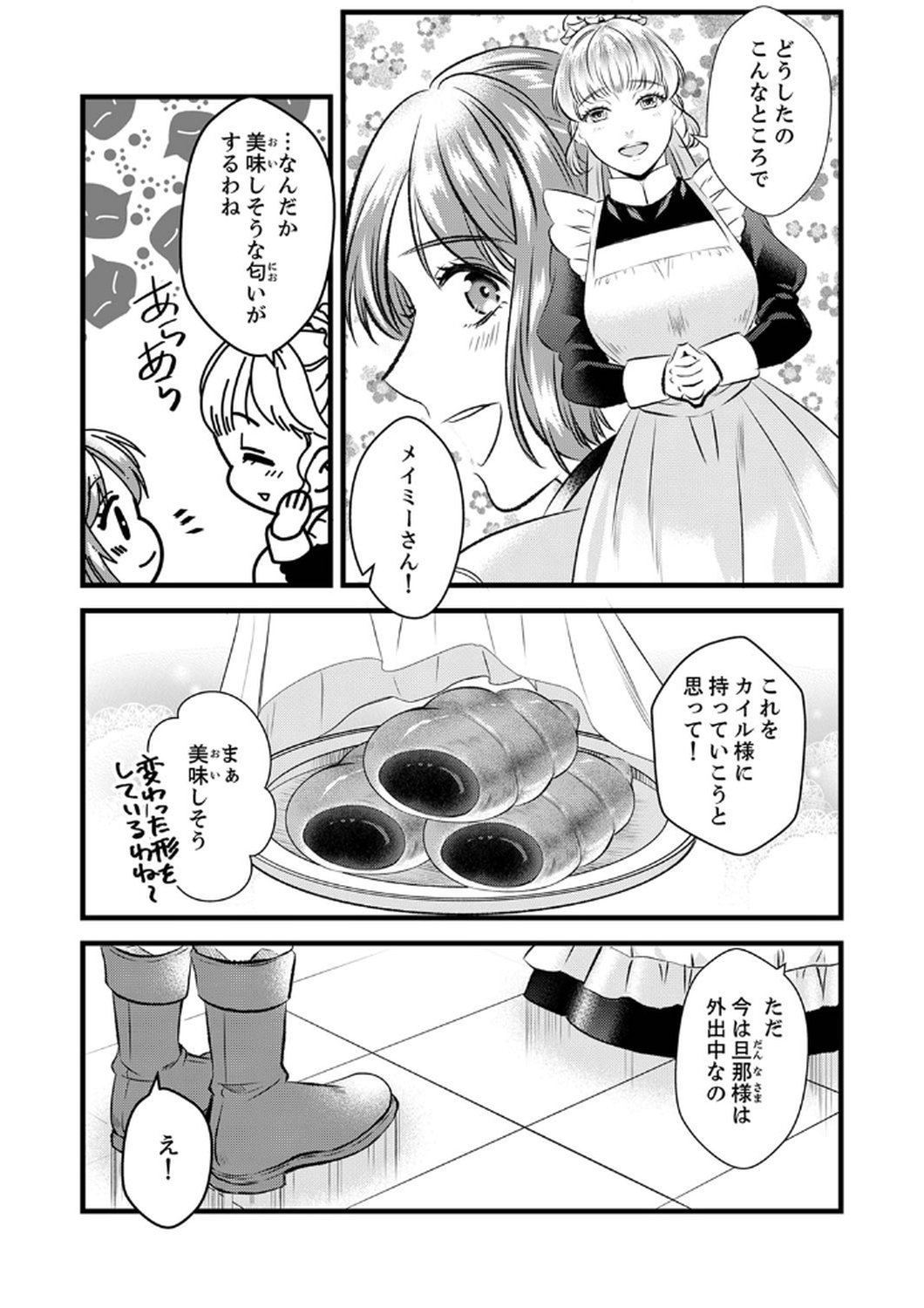 Tsuihousareta no de, Zense no Recipe de Pan Shokunin Hajimemasu! Chapter 6 24ページ