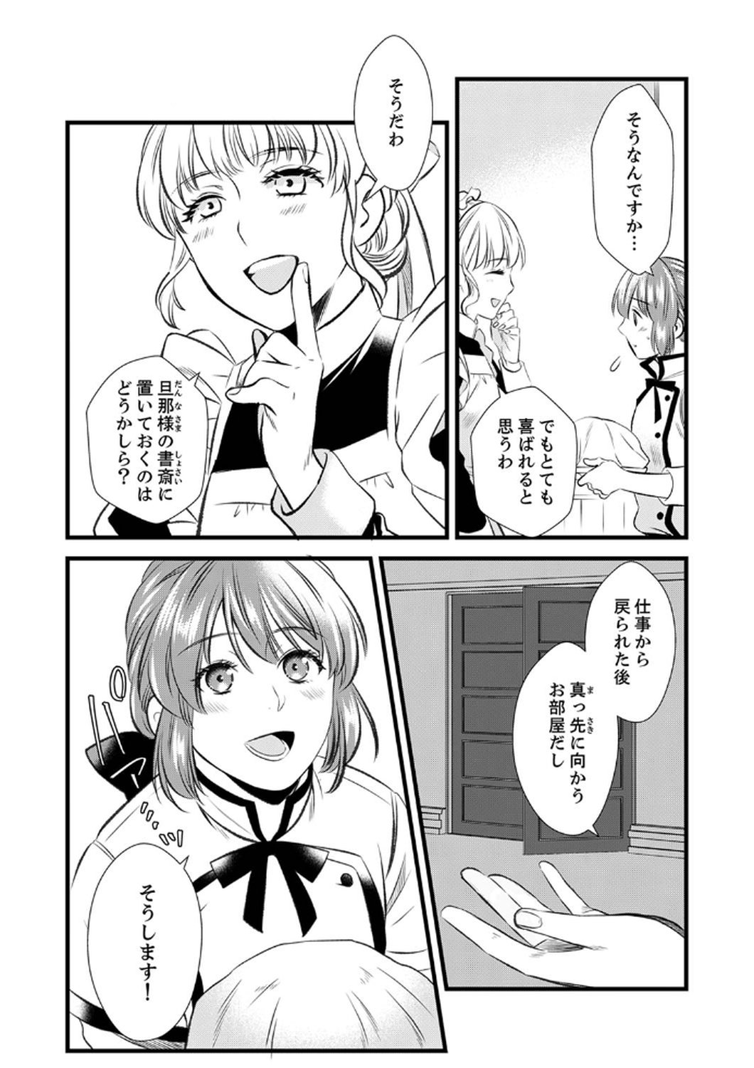 Tsuihousareta no de, Zense no Recipe de Pan Shokunin Hajimemasu! Chapter 6 25ページ