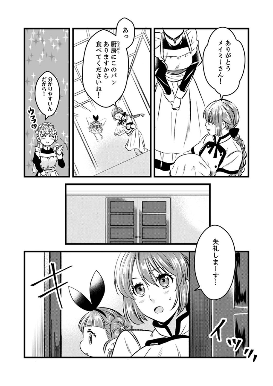 Tsuihousareta no de, Zense no Recipe de Pan Shokunin Hajimemasu! Chapter 6 26ページ