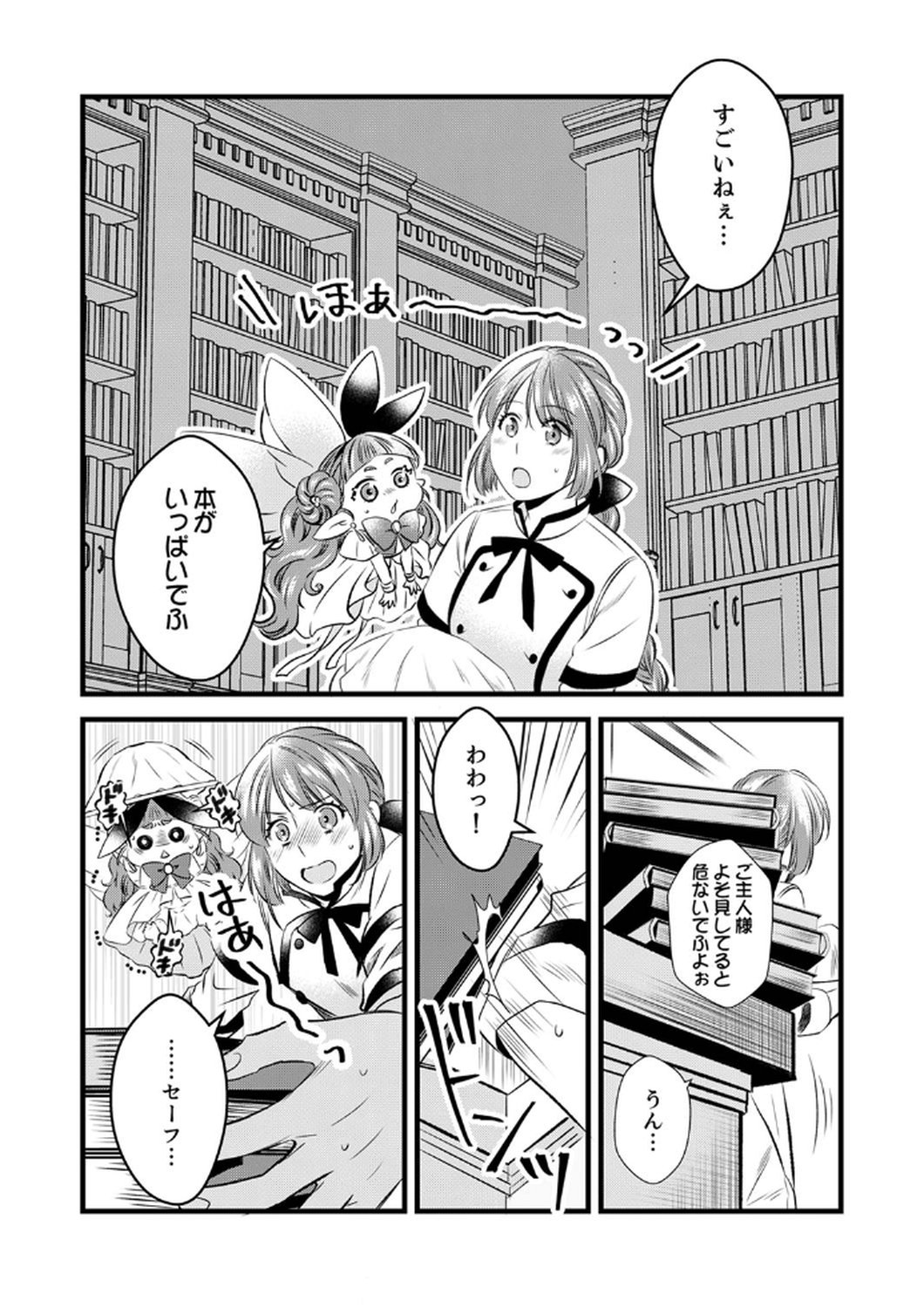 Tsuihousareta no de, Zense no Recipe de Pan Shokunin Hajimemasu! Chapter 6 27ページ