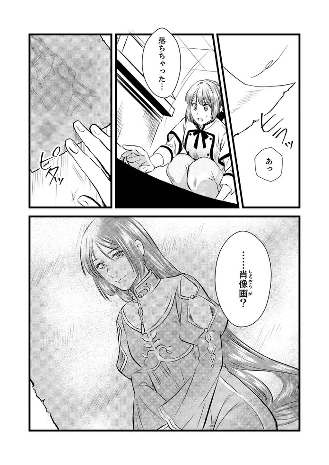 Tsuihousareta no de, Zense no Recipe de Pan Shokunin Hajimemasu! Chapter 6 28ページ