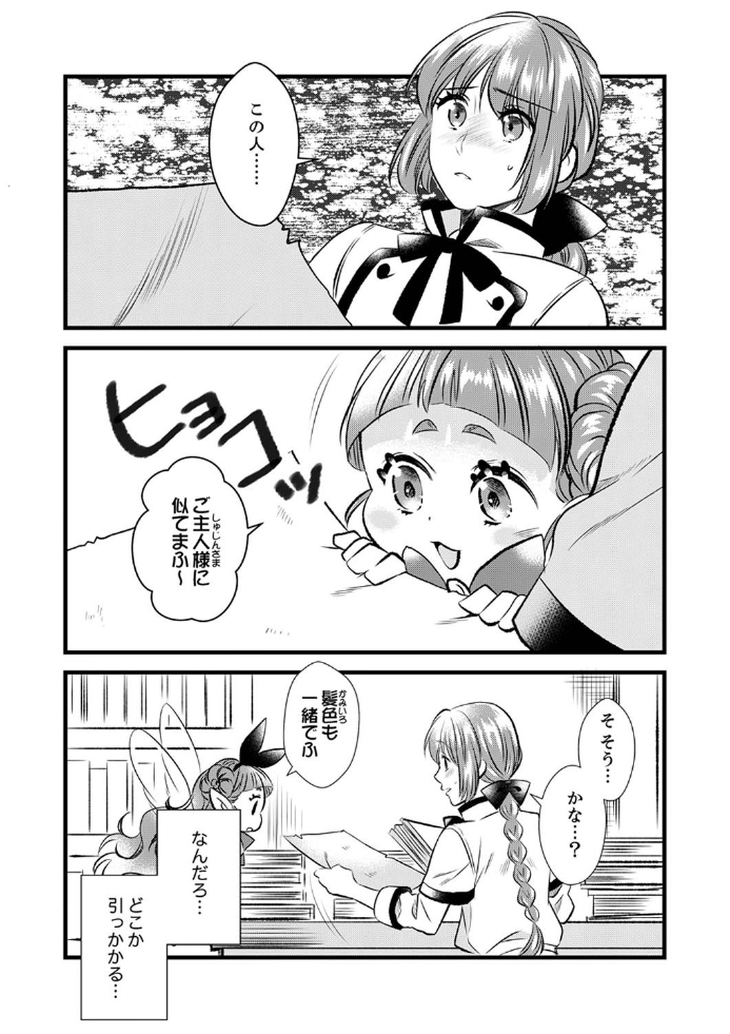 Tsuihousareta no de, Zense no Recipe de Pan Shokunin Hajimemasu! Chapter 6 29ページ