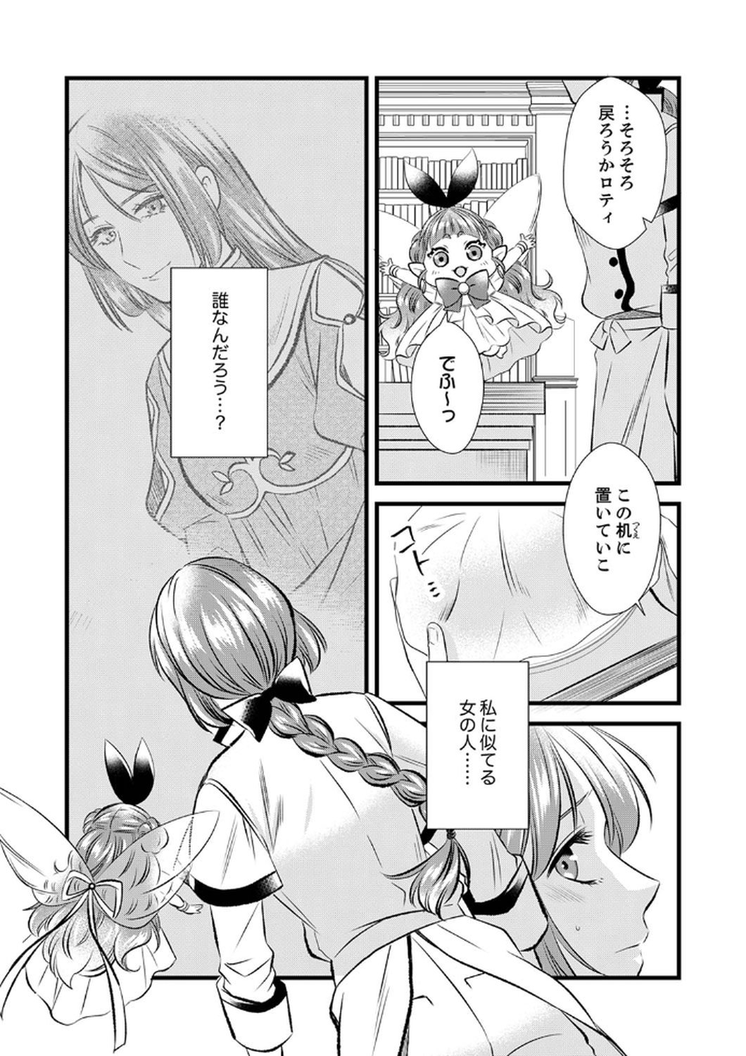 Tsuihousareta no de, Zense no Recipe de Pan Shokunin Hajimemasu! Chapter 6 30ページ