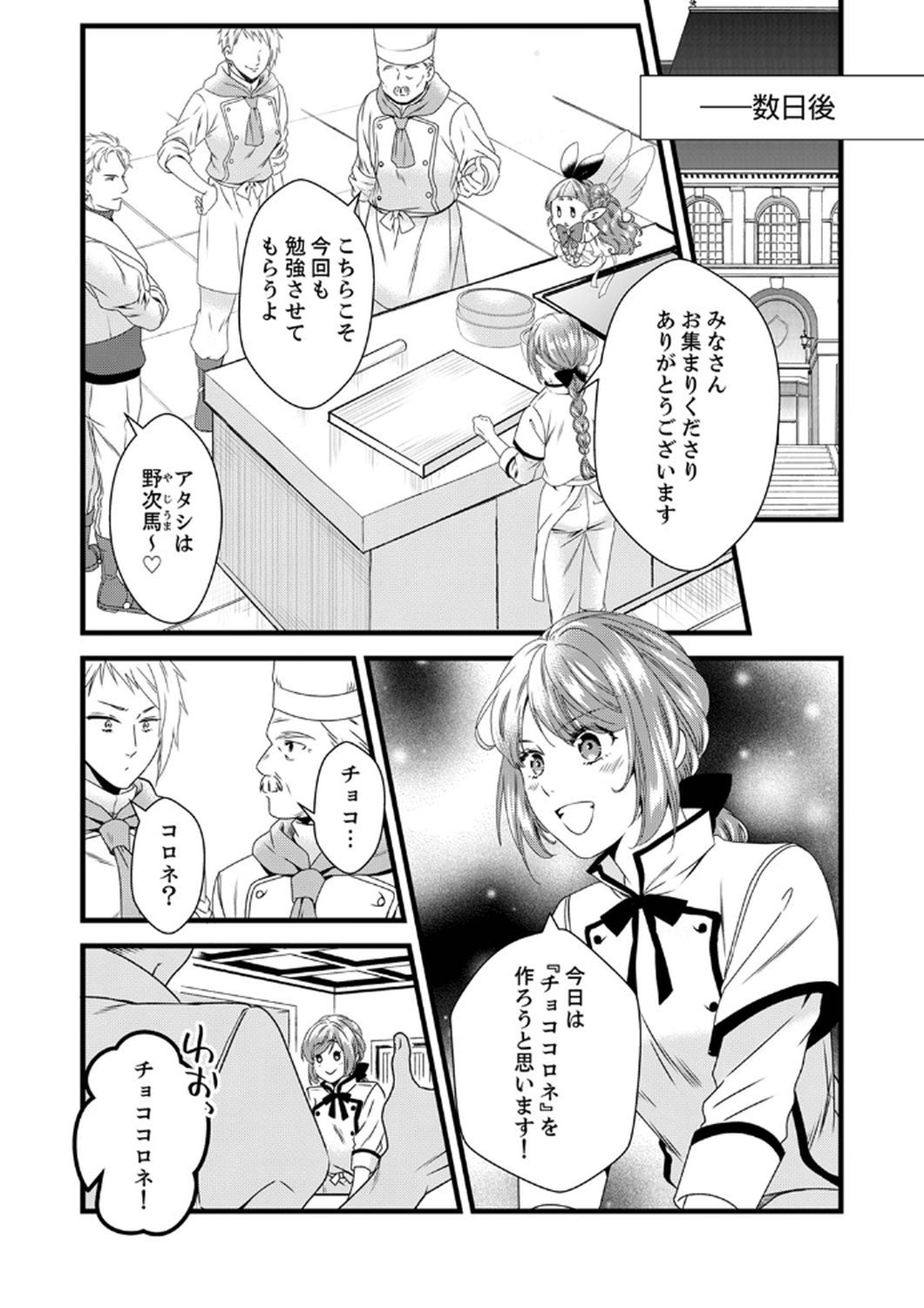 Tsuihousareta no de, Zense no Recipe de Pan Shokunin Hajimemasu! Chapter 6 4ページ