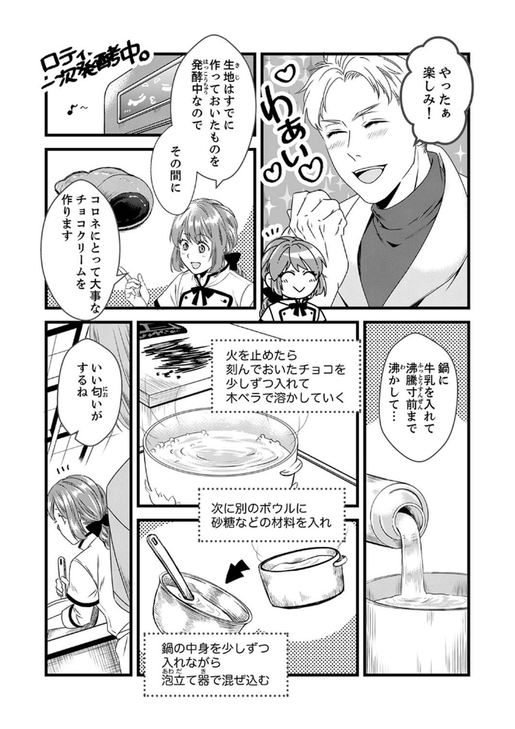 Tsuihousareta no de, Zense no Recipe de Pan Shokunin Hajimemasu! Chapter 6 5ページ