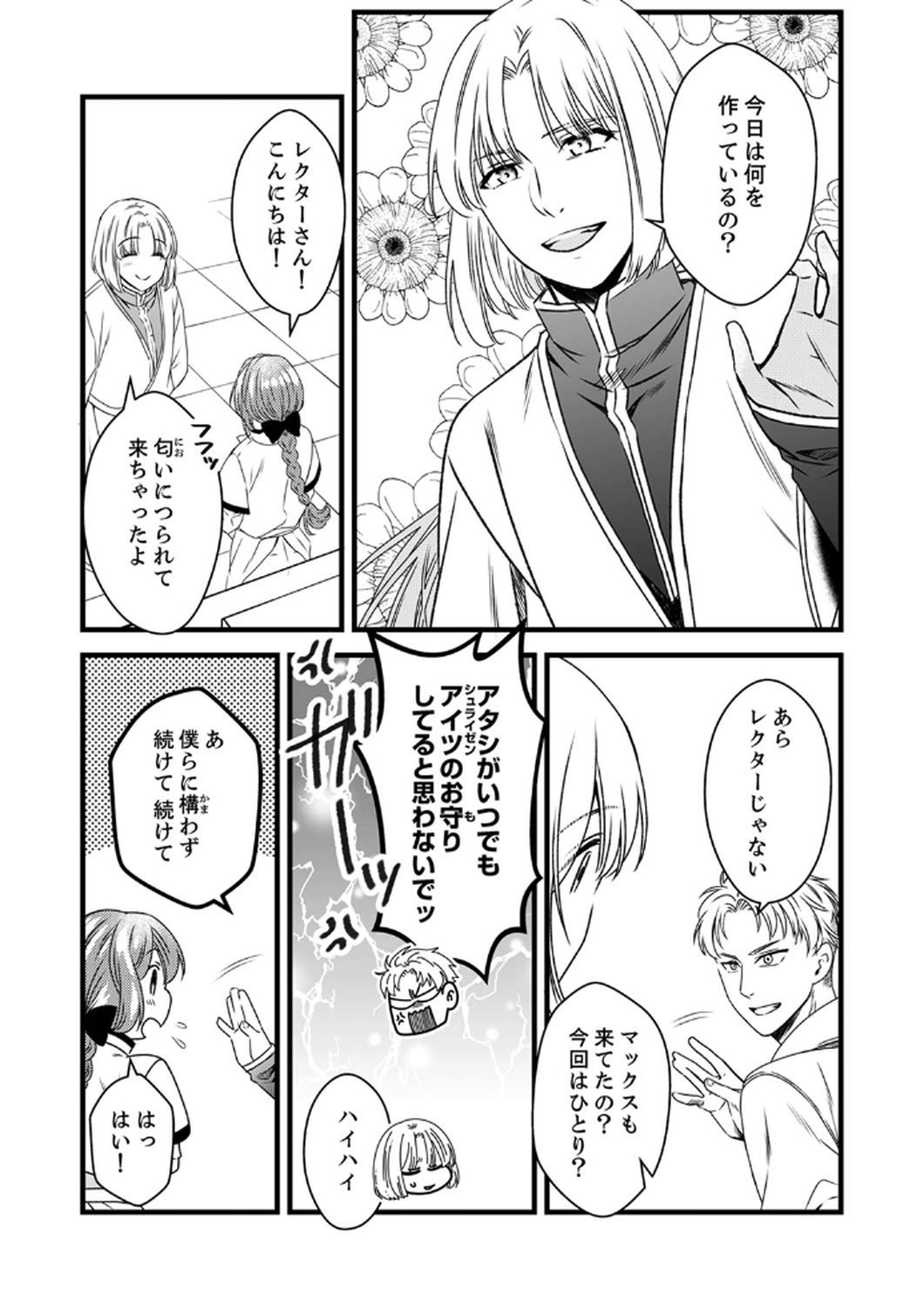 Tsuihousareta no de, Zense no Recipe de Pan Shokunin Hajimemasu! Chapter 6 6ページ