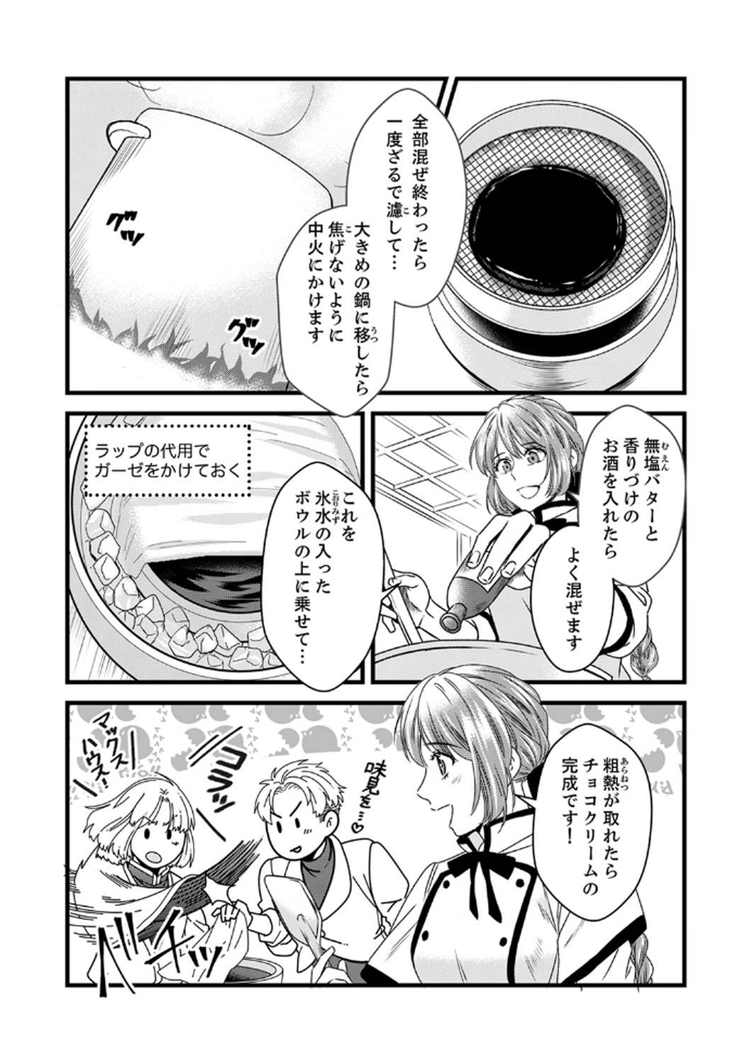 Tsuihousareta no de, Zense no Recipe de Pan Shokunin Hajimemasu! Chapter 6 7ページ