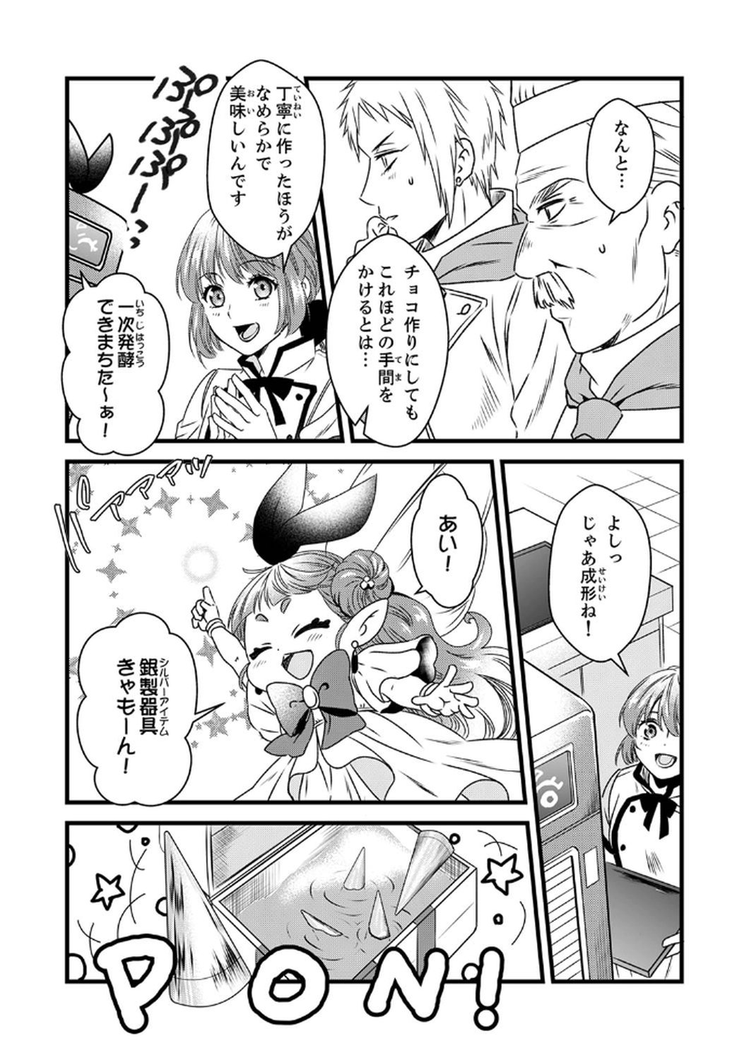 Tsuihousareta no de, Zense no Recipe de Pan Shokunin Hajimemasu! Chapter 6 8ページ