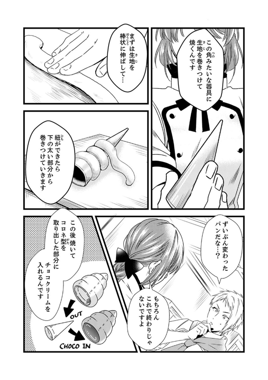 Tsuihousareta no de, Zense no Recipe de Pan Shokunin Hajimemasu! Chapter 6 10ページ