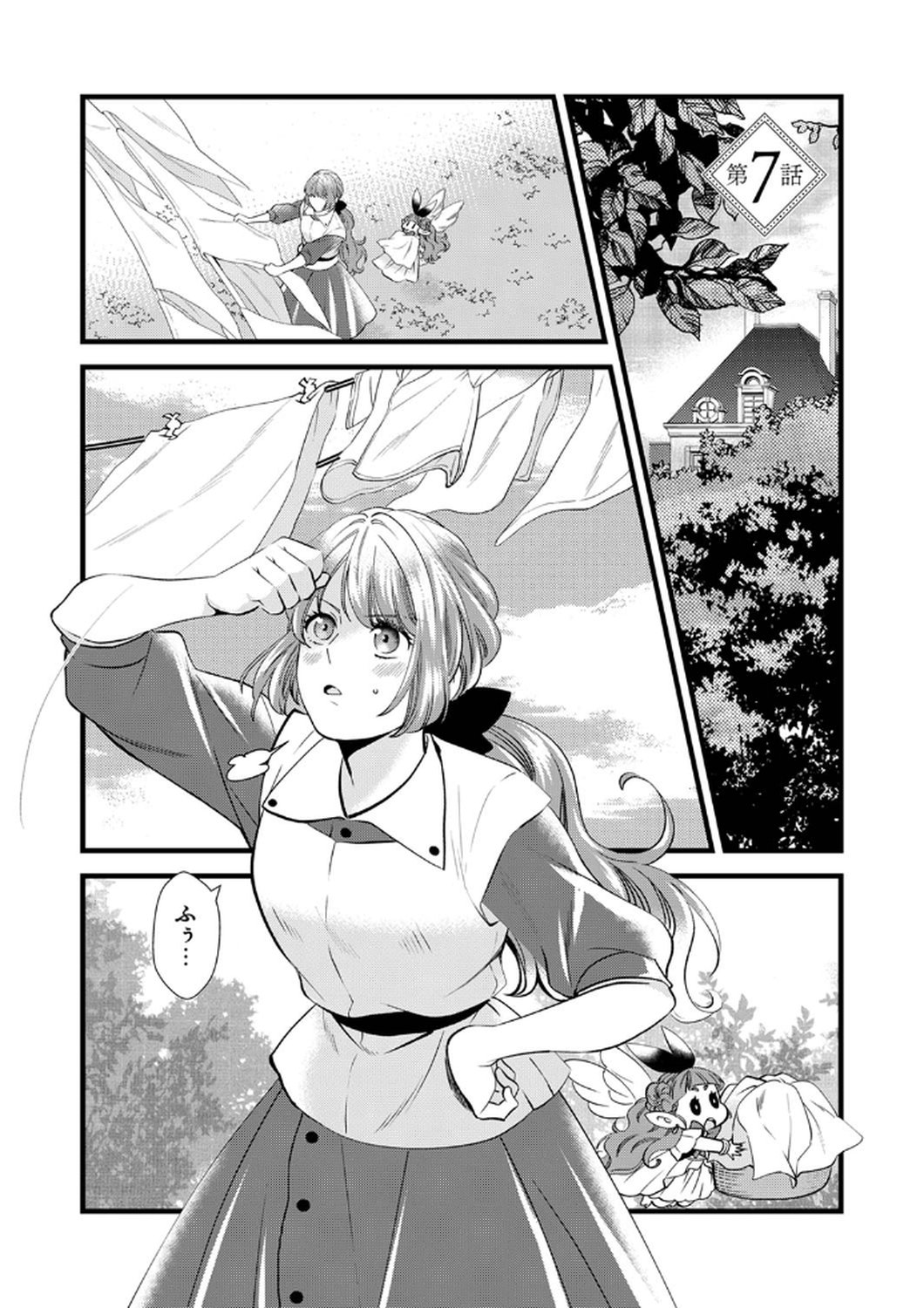 Tsuihousareta no de, Zense no Recipe de Pan Shokunin Hajimemasu! Chapter 7 1ページ