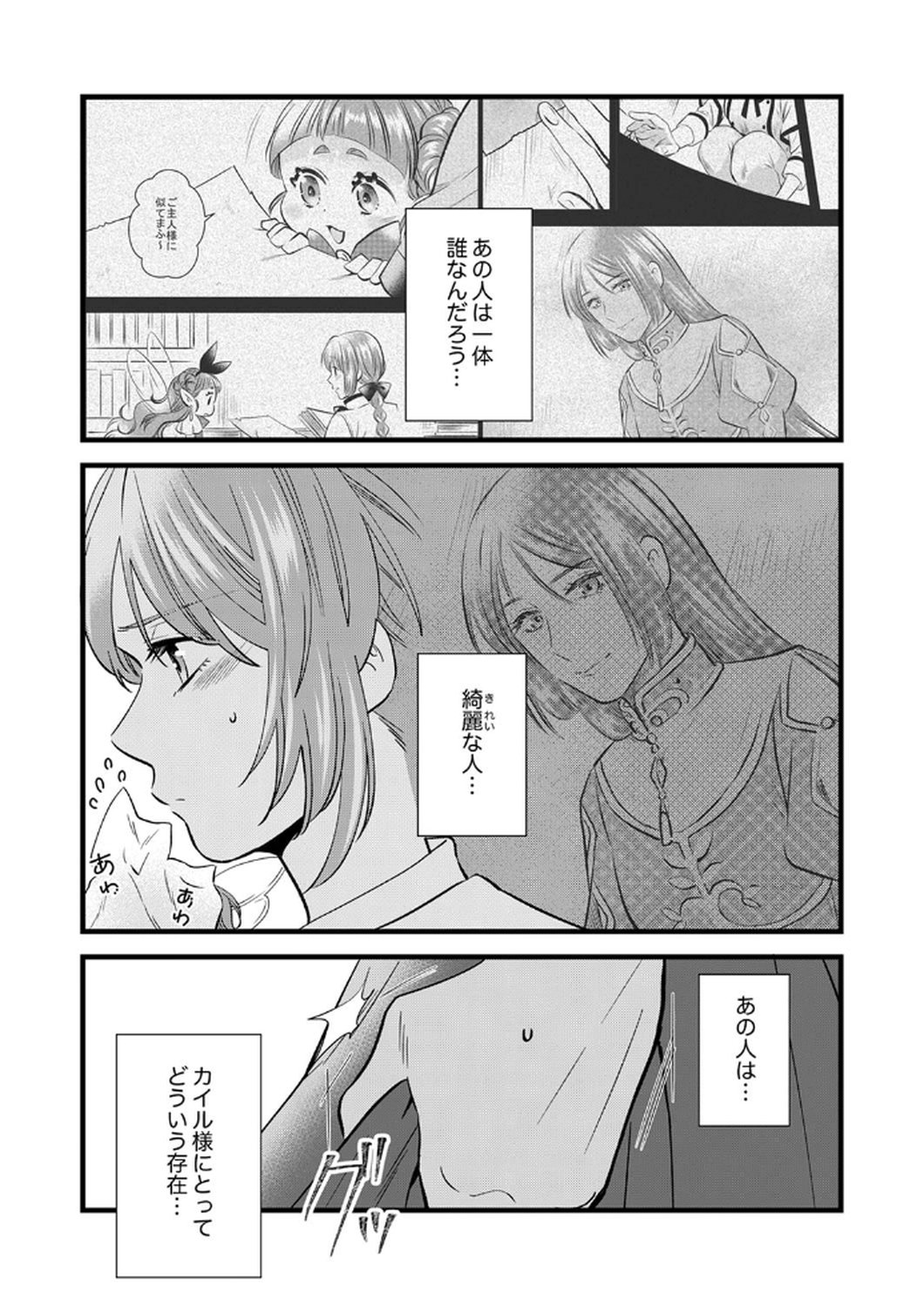 Tsuihousareta no de, Zense no Recipe de Pan Shokunin Hajimemasu! Chapter 7 2ページ