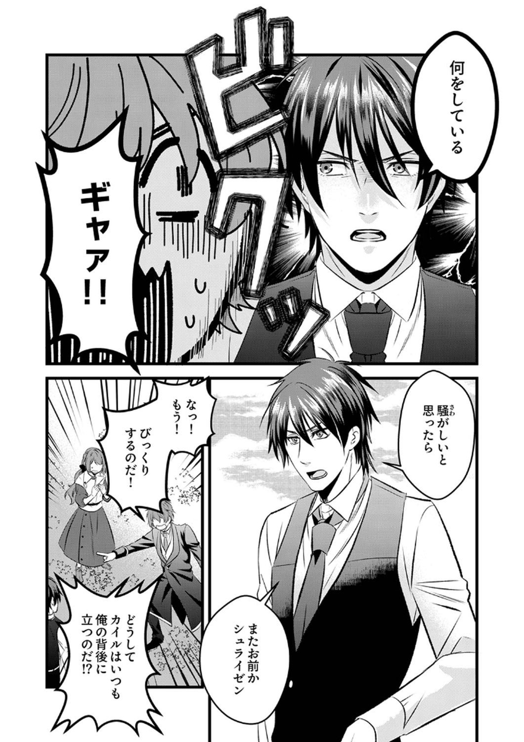 Tsuihousareta no de, Zense no Recipe de Pan Shokunin Hajimemasu! Chapter 7 11ページ