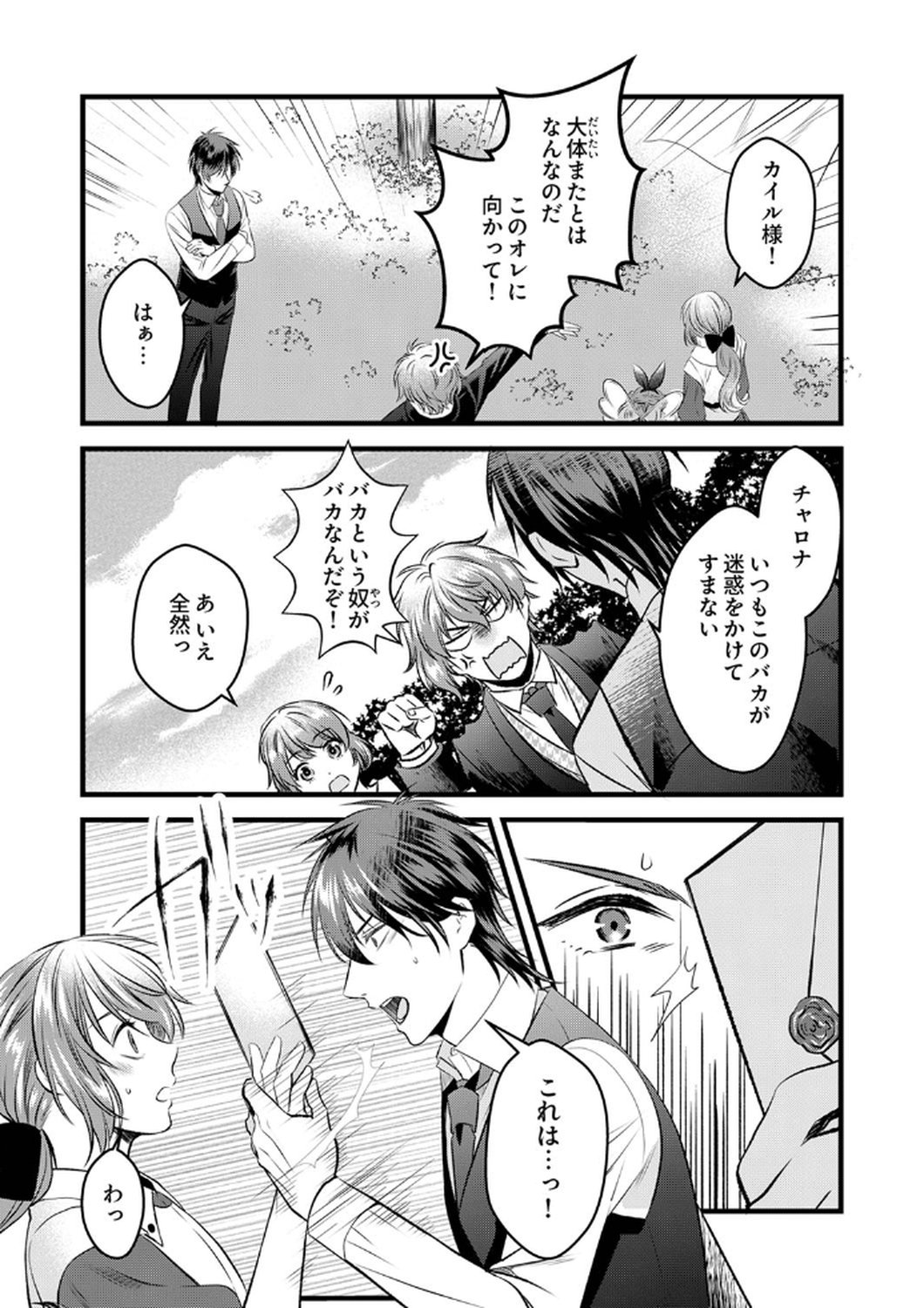 Tsuihousareta no de, Zense no Recipe de Pan Shokunin Hajimemasu! Chapter 7 12ページ