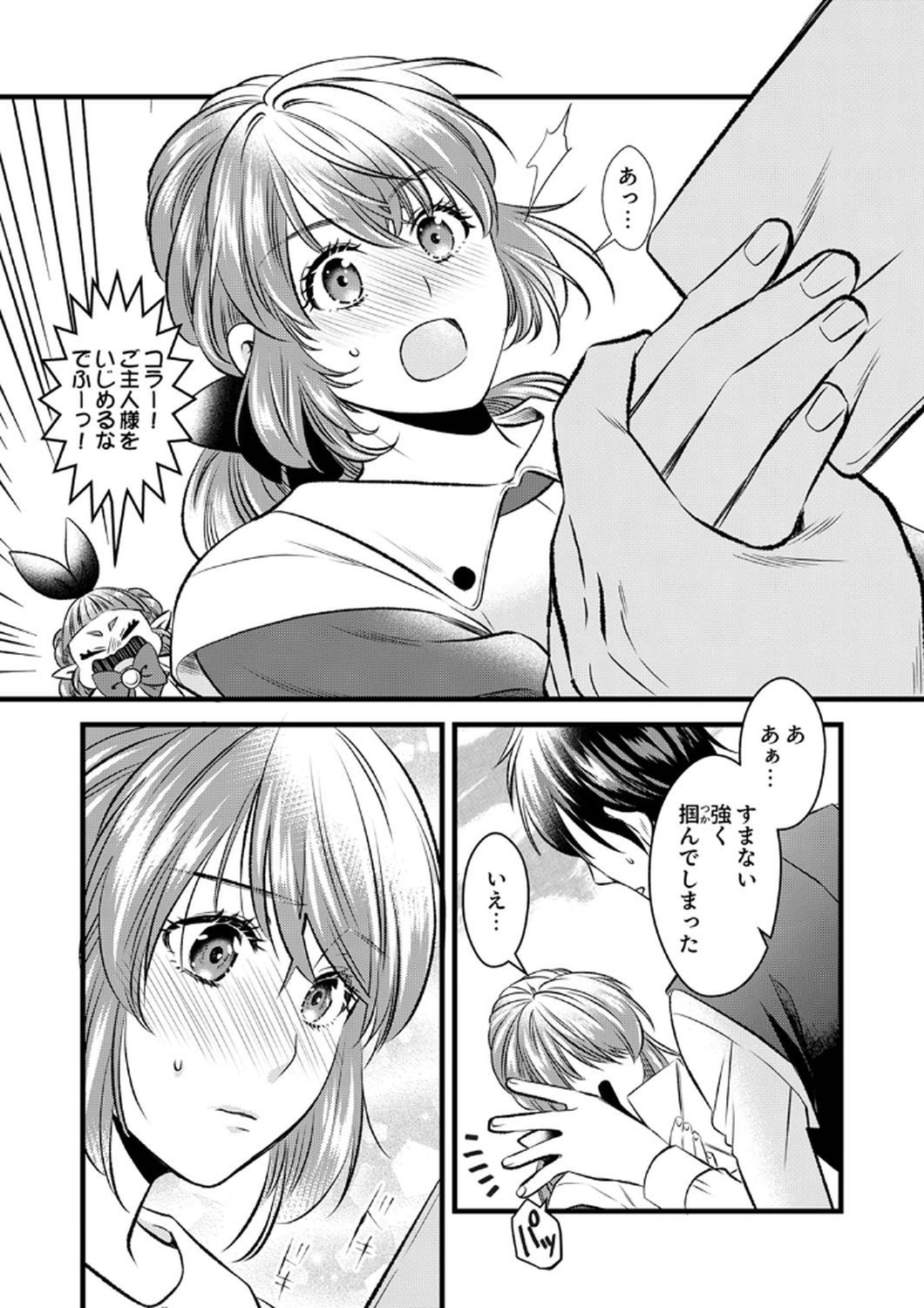 Tsuihousareta no de, Zense no Recipe de Pan Shokunin Hajimemasu! Chapter 7 13ページ
