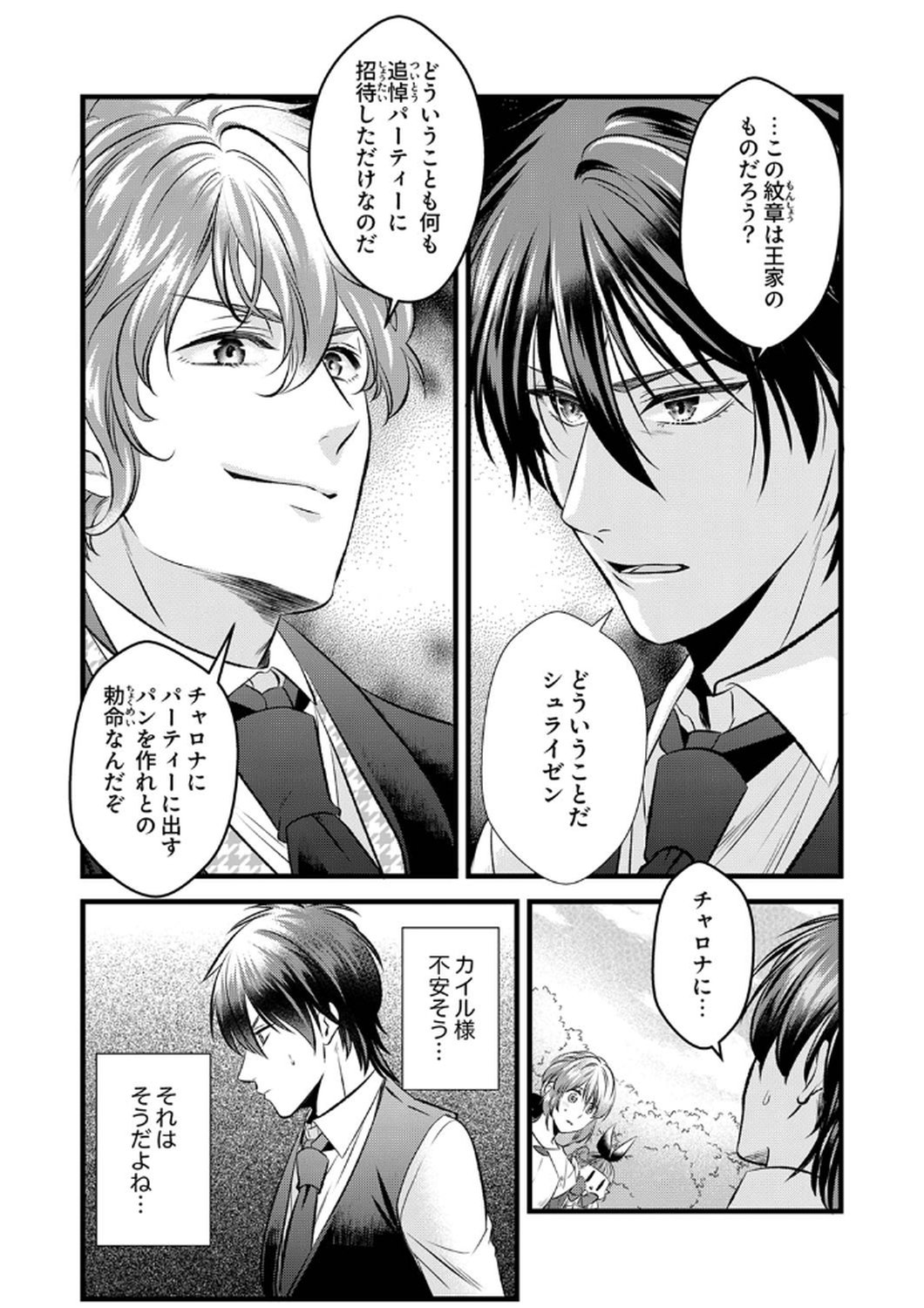 Tsuihousareta no de, Zense no Recipe de Pan Shokunin Hajimemasu! Chapter 7 14ページ