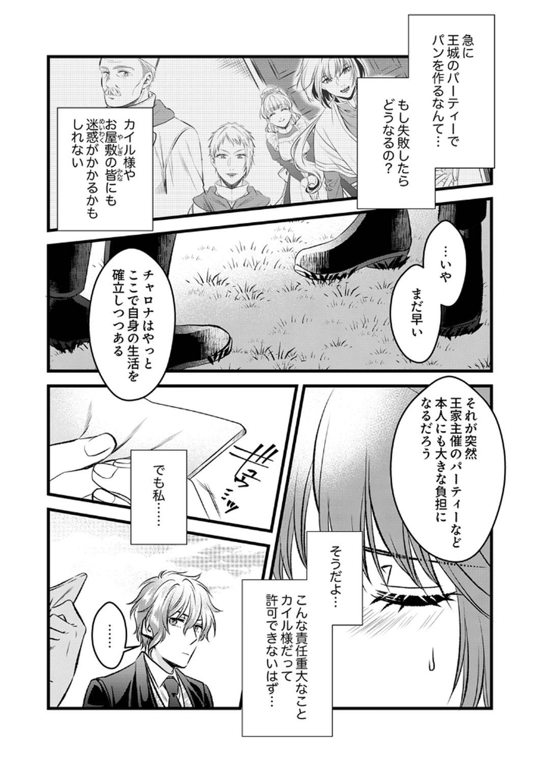 Tsuihousareta no de, Zense no Recipe de Pan Shokunin Hajimemasu! Chapter 7 15ページ