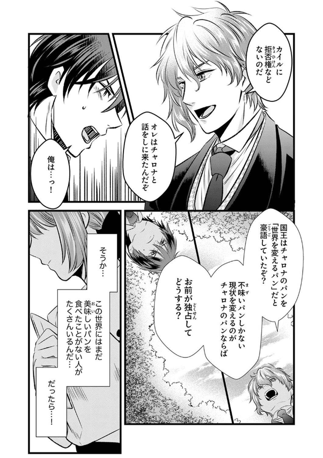 Tsuihousareta no de, Zense no Recipe de Pan Shokunin Hajimemasu! Chapter 7 16ページ