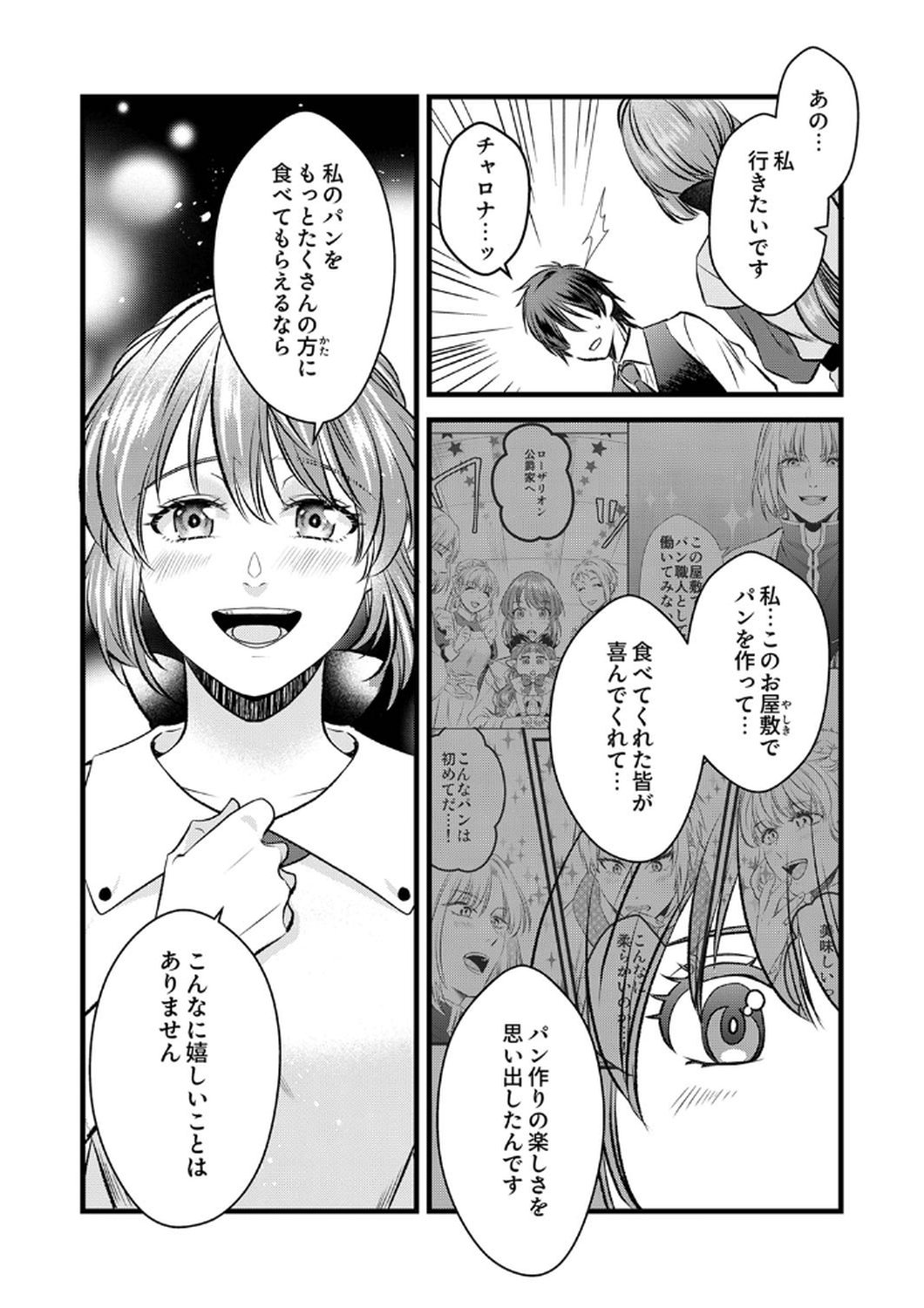 Tsuihousareta no de, Zense no Recipe de Pan Shokunin Hajimemasu! Chapter 7 17ページ