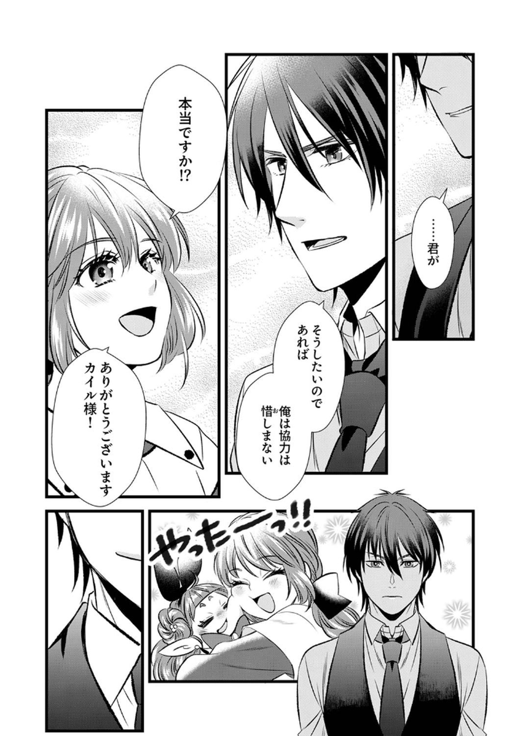 Tsuihousareta no de, Zense no Recipe de Pan Shokunin Hajimemasu! Chapter 7 18ページ