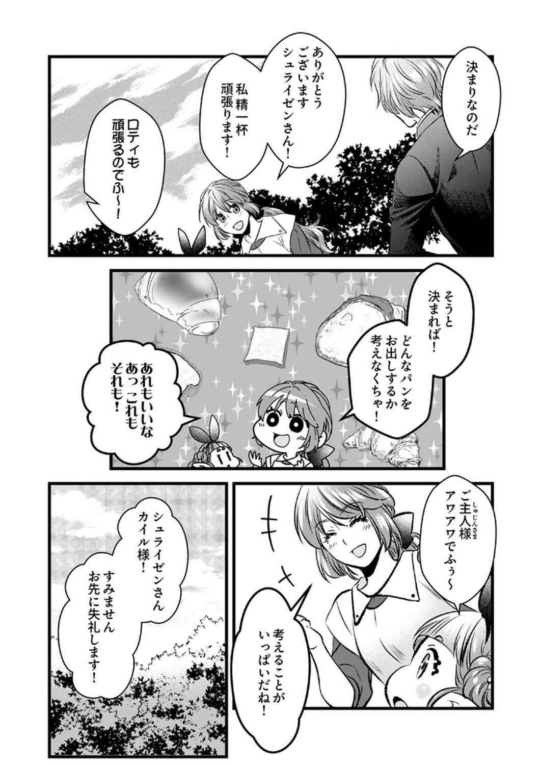 Tsuihousareta no de, Zense no Recipe de Pan Shokunin Hajimemasu! Chapter 7 19ページ