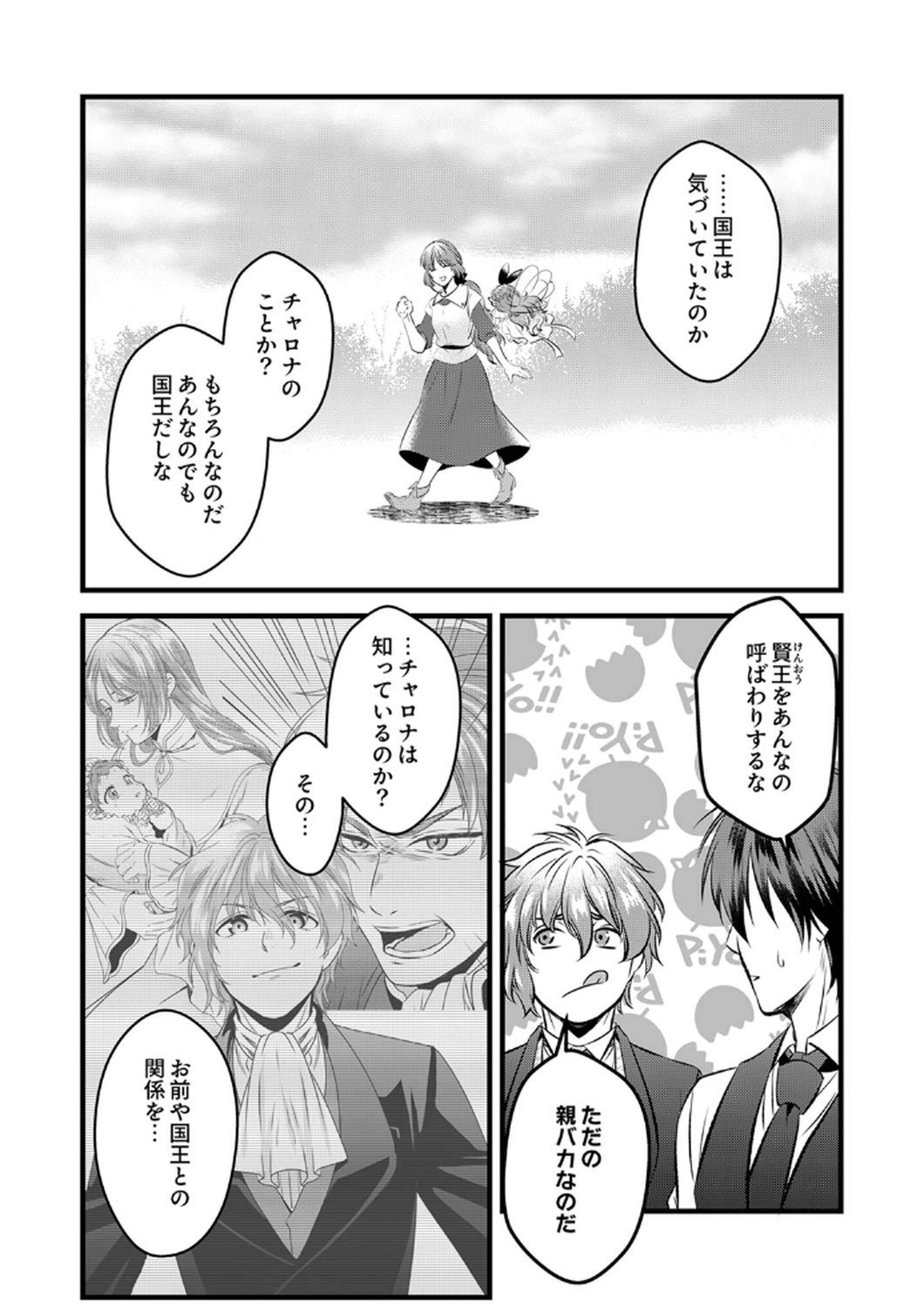 Tsuihousareta no de, Zense no Recipe de Pan Shokunin Hajimemasu! Chapter 7 20ページ