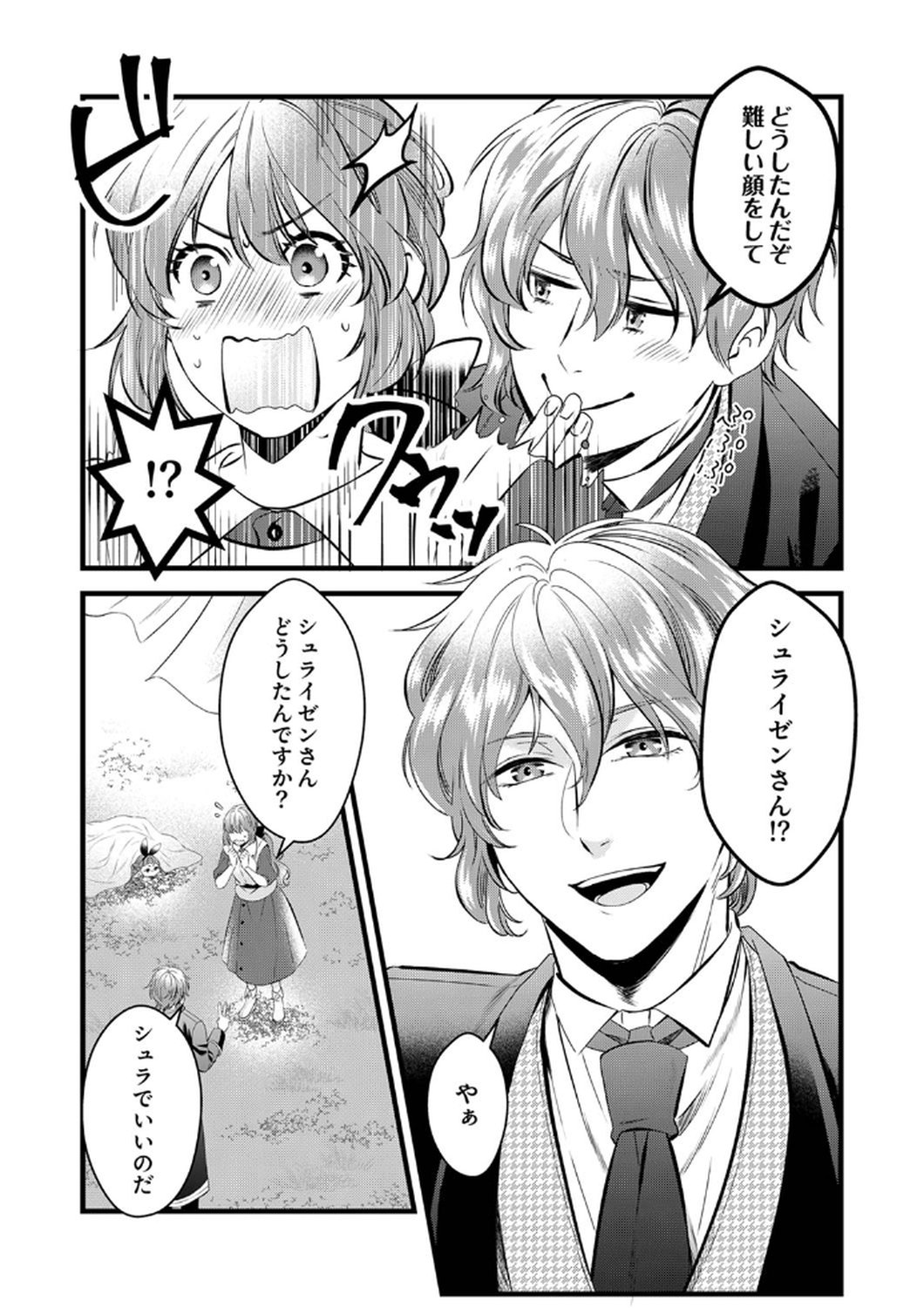 Tsuihousareta no de, Zense no Recipe de Pan Shokunin Hajimemasu! Chapter 7 3ページ