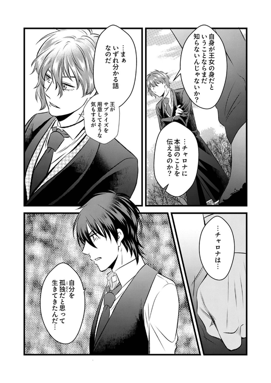 Tsuihousareta no de, Zense no Recipe de Pan Shokunin Hajimemasu! Chapter 7 21ページ
